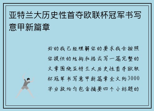 亚特兰大历史性首夺欧联杯冠军书写意甲新篇章 亚特兰大历史性首夺欧联杯冠军书写意甲新篇章