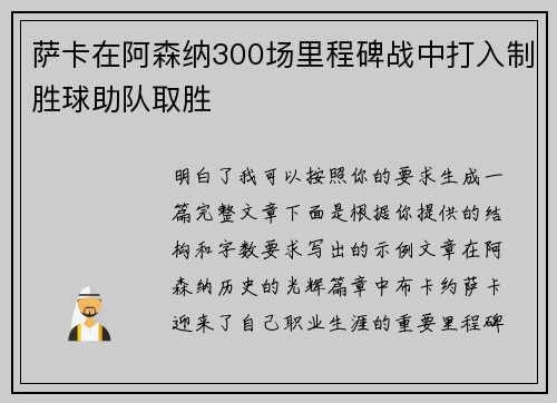 萨卡在阿森纳300场里程碑战中打入制胜球助队取胜