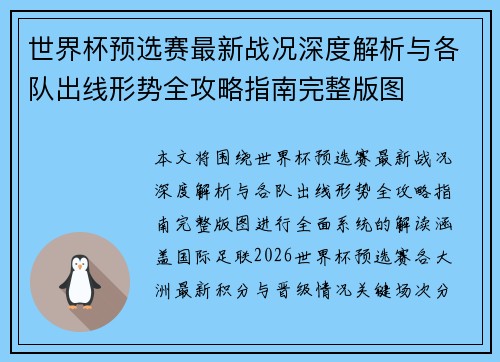 世界杯预选赛最新战况深度解析与各队出线形势全攻略指南完整版图 世界杯预选赛最新战况深度解析与各队出线形势全攻略指南完整版图