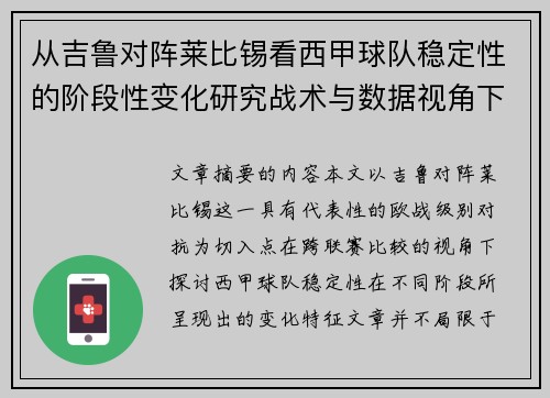 从吉鲁对阵莱比锡看西甲球队稳定性的阶段性变化研究战术与数据视角下