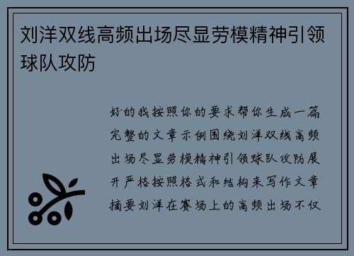 刘洋双线高频出场尽显劳模精神引领球队攻防