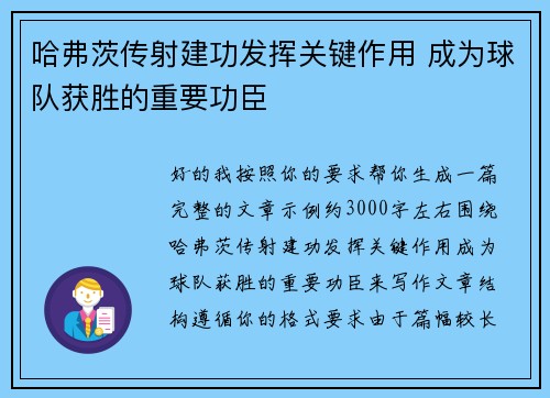 哈弗茨传射建功发挥关键作用 成为球队获胜的重要功臣